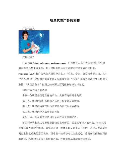 明星代言广告的利弊