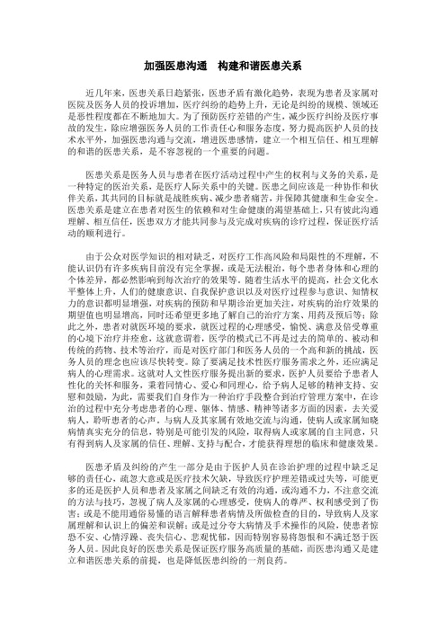 加强医患沟通 构建和谐医患关系