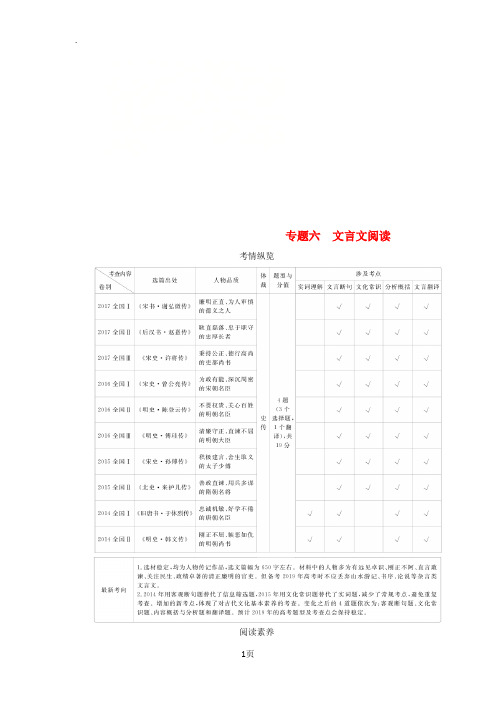 2019版高考语文一轮复习专题六文言文阅读讲义