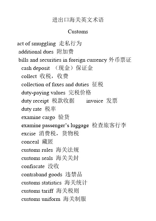 进出口海关英文术语