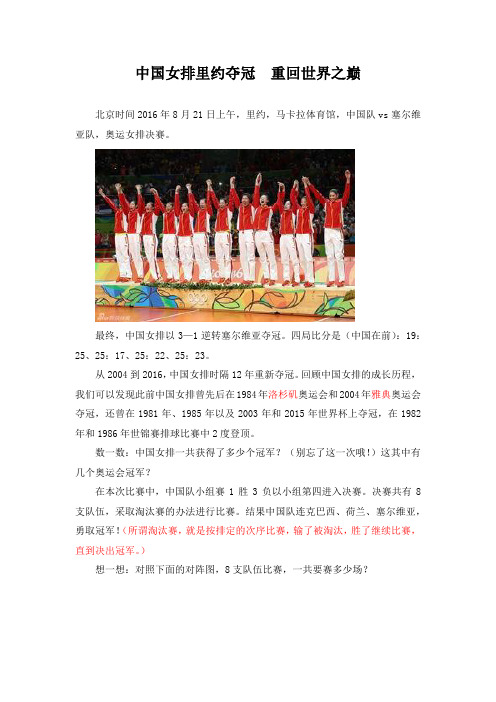 中国女排里约夺冠  重回世界之巅