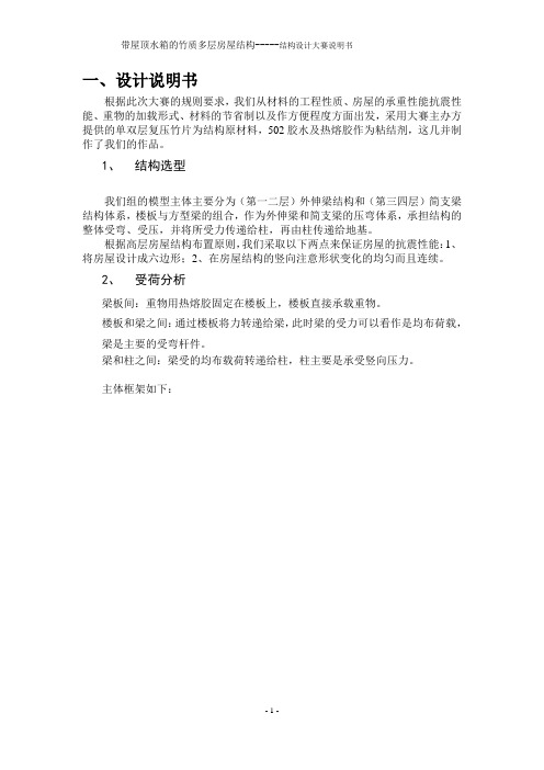 结构设计大赛说明书