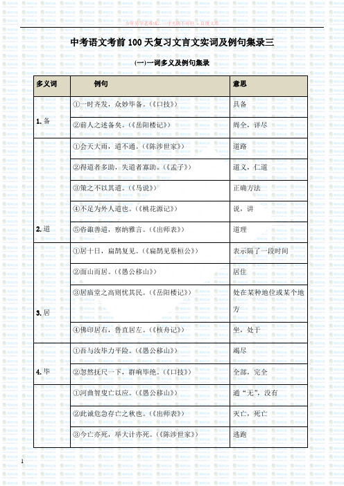 中考语文考前100天复习文言文实词及例句集录三