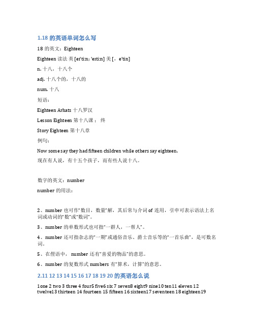 18的英语怎么写