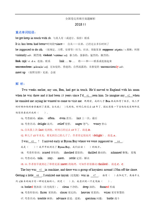 高考英语全国卷2018 II 完形填空翻译与解析