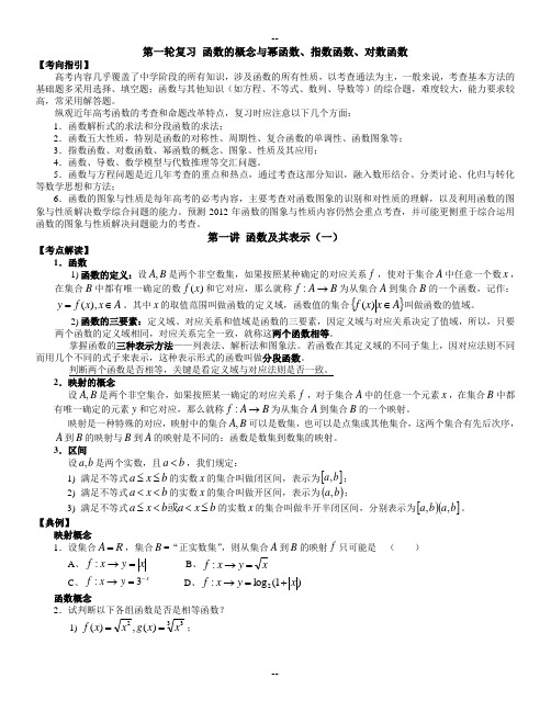 函数的概念与幂函数、指数函数、对数函数