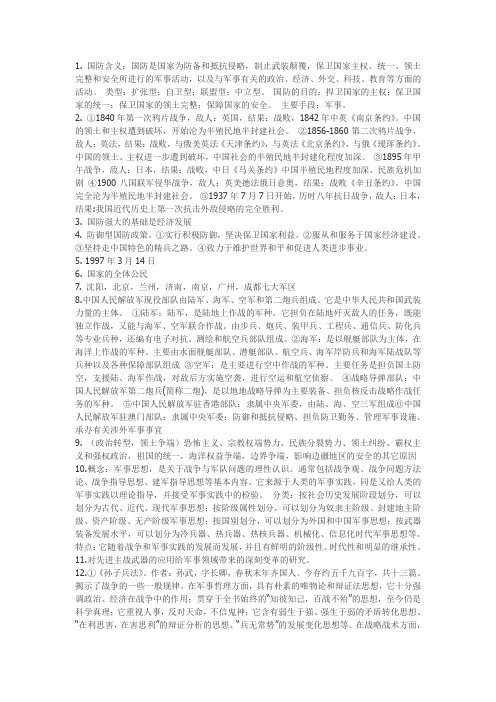 浙工大2011级军事理论提纲答案