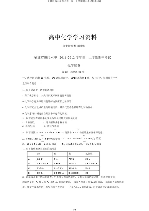 人教版高中化学必修一高一上学期期中考试化学试题