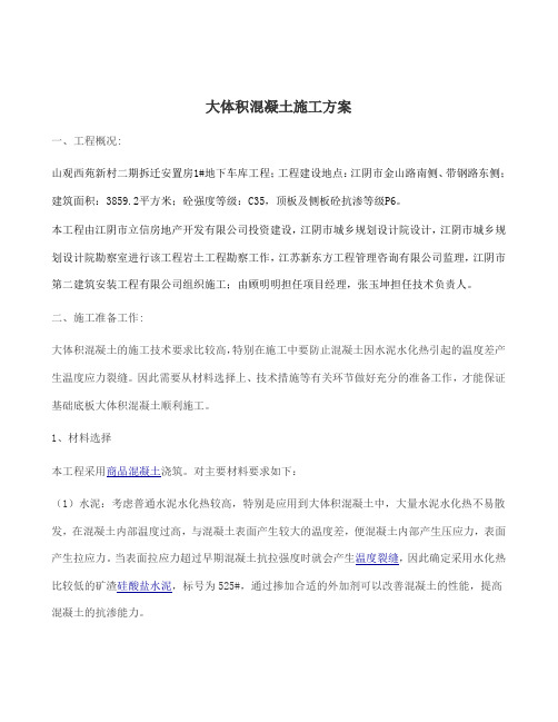 大体积混凝土测温点布置原则