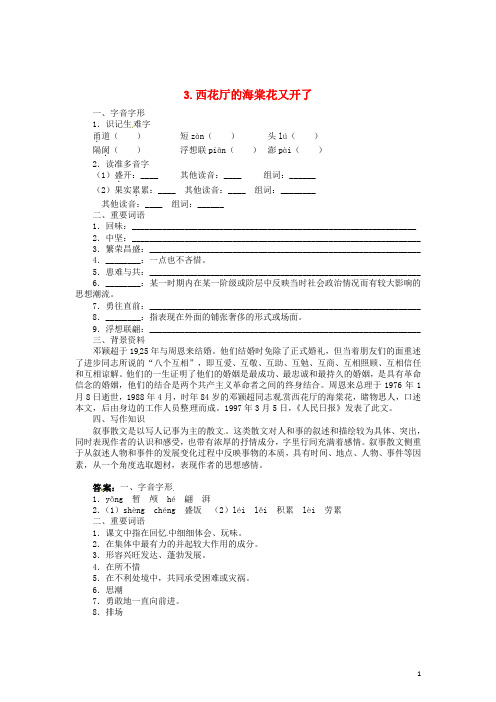 九年级语文上册 3 西花厅的海棠花又开了同步练习 语文版