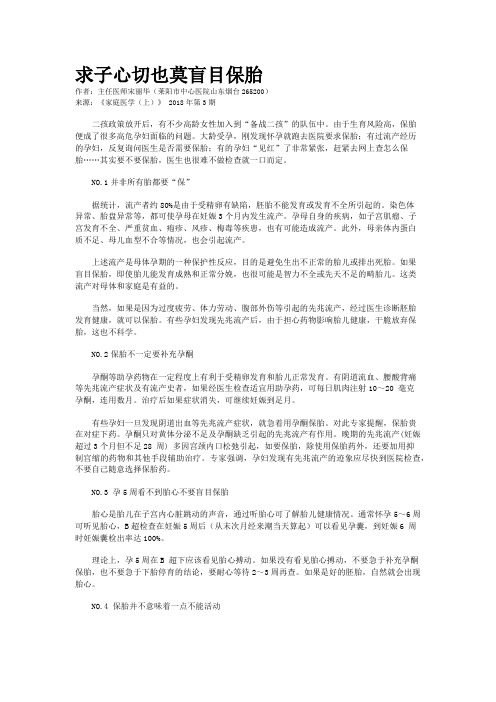 求子心切也莫盲目保胎