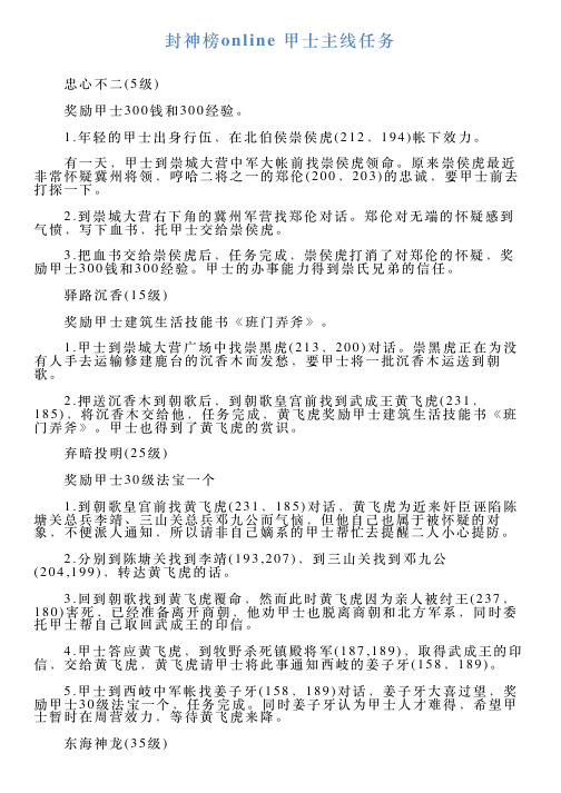 封神榜online甲士主线任务