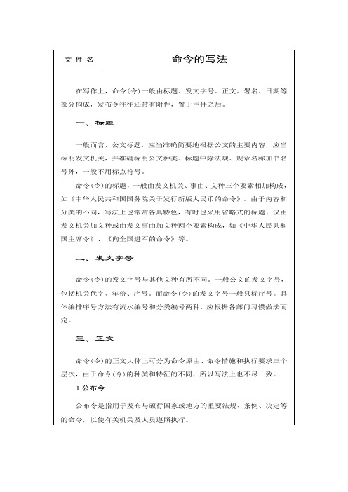 命令的写法