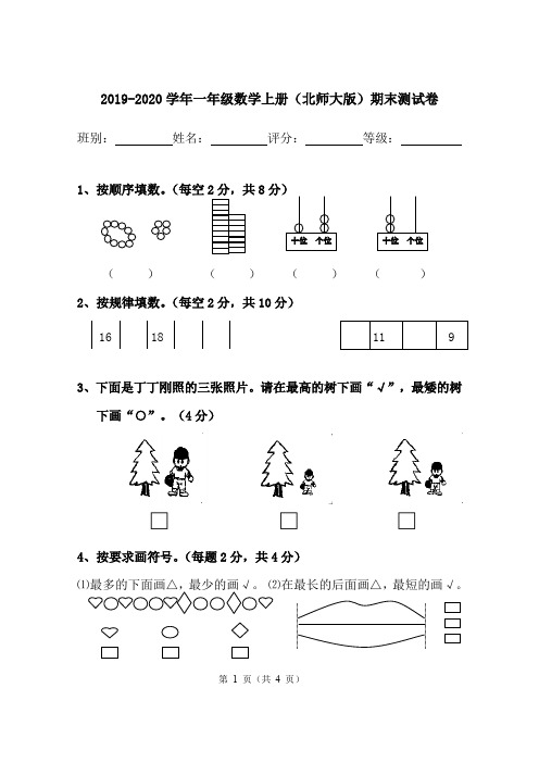 2019-2020学年北师大版 一年级数学第一学期期末检测卷