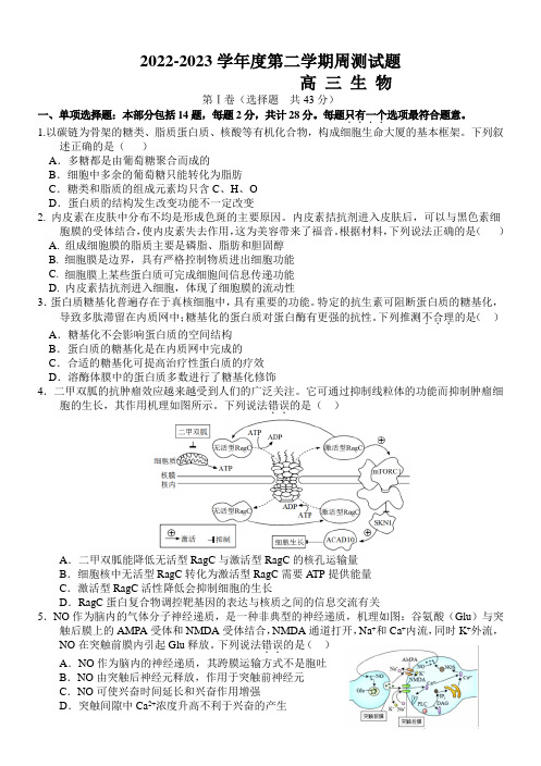 2022-2023学年江苏省扬州中学高三下学期3月双周练试题生物