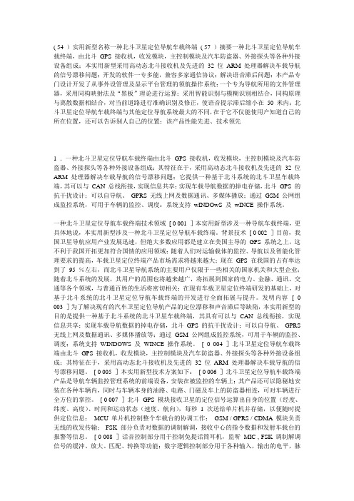 一种北斗卫星定位导航车载终端 Microsoft Word 文档