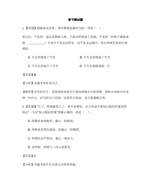 小学语文人教部编版(2019)五年级下册第五单元14 刷子李-章节测试习题(1)