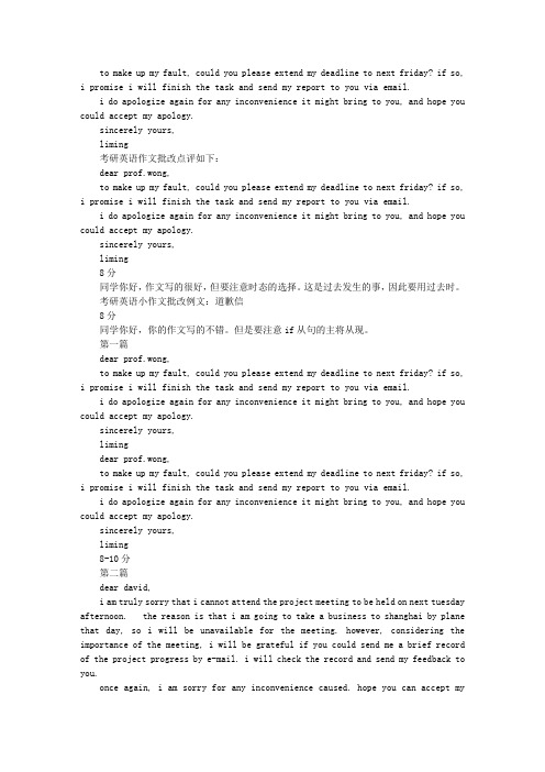 考研英语小作文道歉信