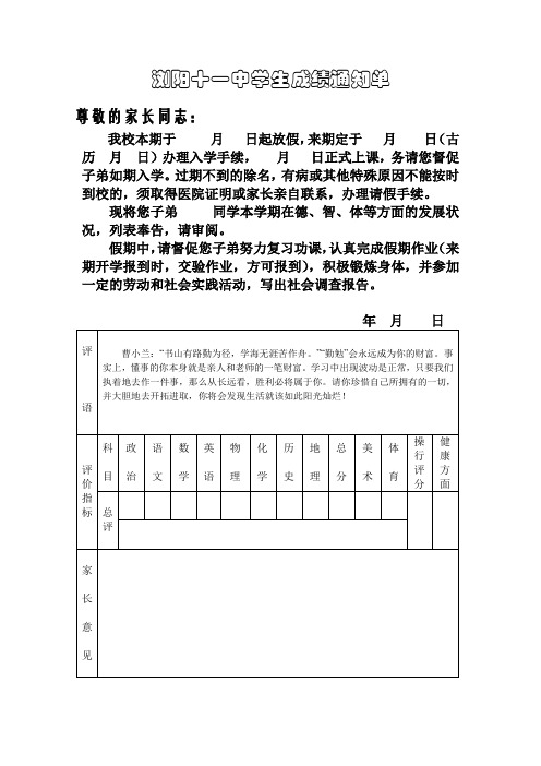 成绩通知单
