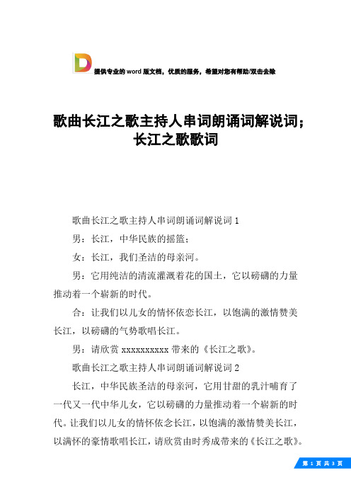 歌曲长江之歌主持人串词朗诵词解说词;长江之歌歌词