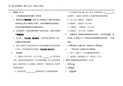 高一语文成语竞赛
