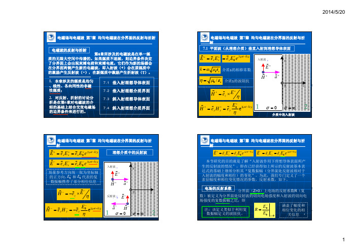 电磁场与电磁波