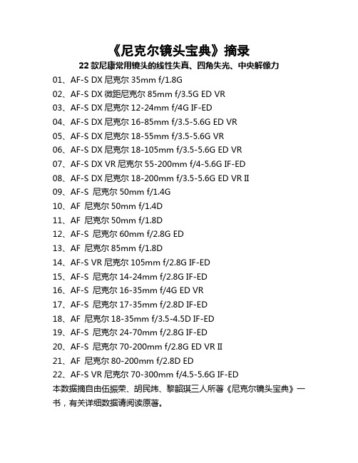 尼康相机《尼克尔镜头宝典》摘录
