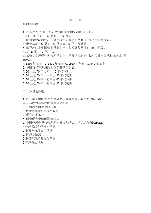 管理思想史选择题选择题第五章 (2)