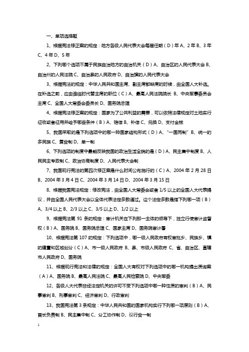 宪法知识竞赛试题答案
