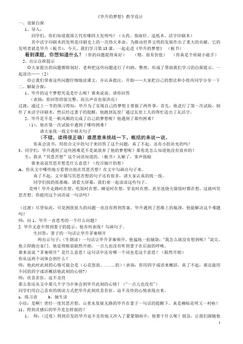 五年级语文下册《毕升的梦想》优质课教案