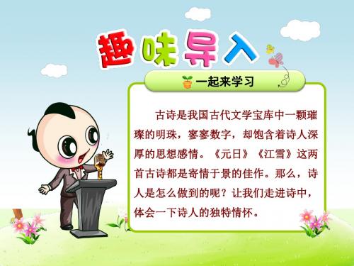 苏教版语文四年级上册课件：25.古诗两首