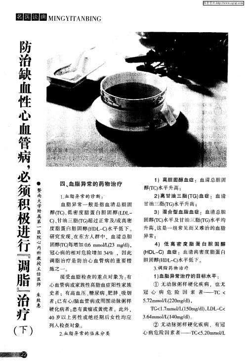 防治缺血性心血管病,必须积极进行“调脂”治疗(下)