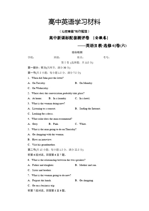 人教版高中英语选修六配套测评卷6