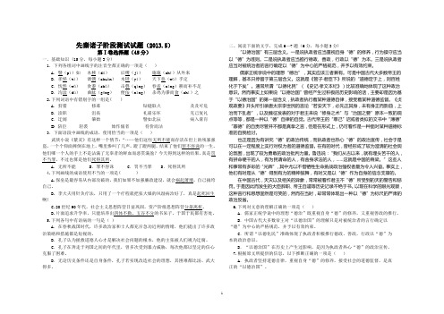 先秦诸子选读阶段测试试题(2013.5)