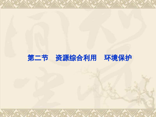 高一化学4.2资源综合利用 环境保护 课件(人教版必修2)