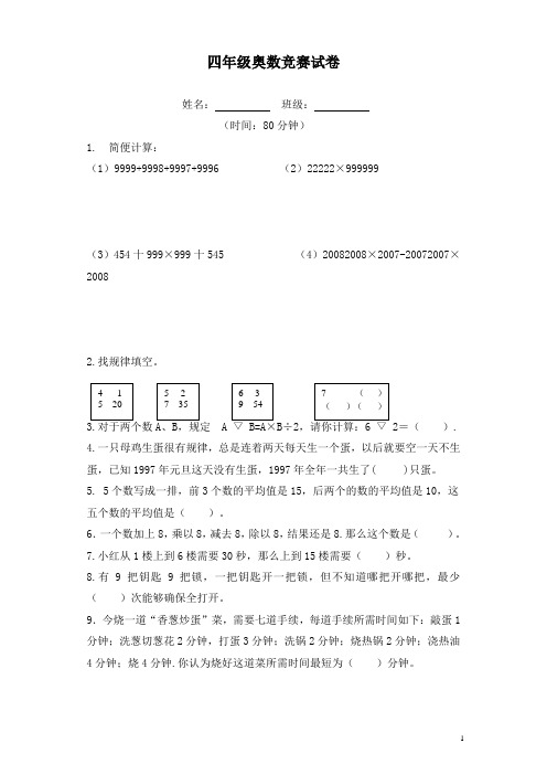 新人教版四年级数学下册专项练习：奥数竞赛试卷(精品)