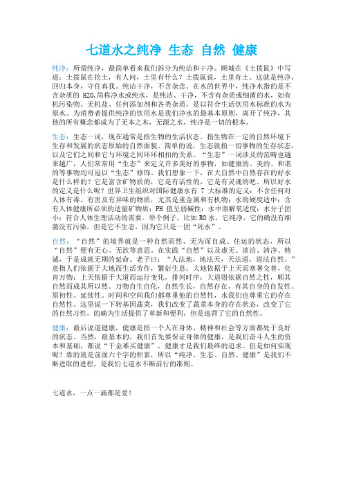 七道水之纯净 生态 自然 健康