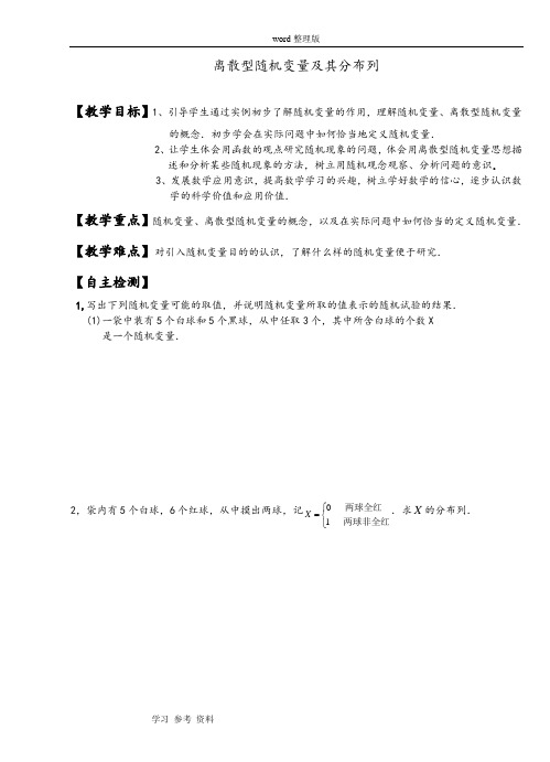 数学北师大版高中选修2-3离散型随机变量及其分布列