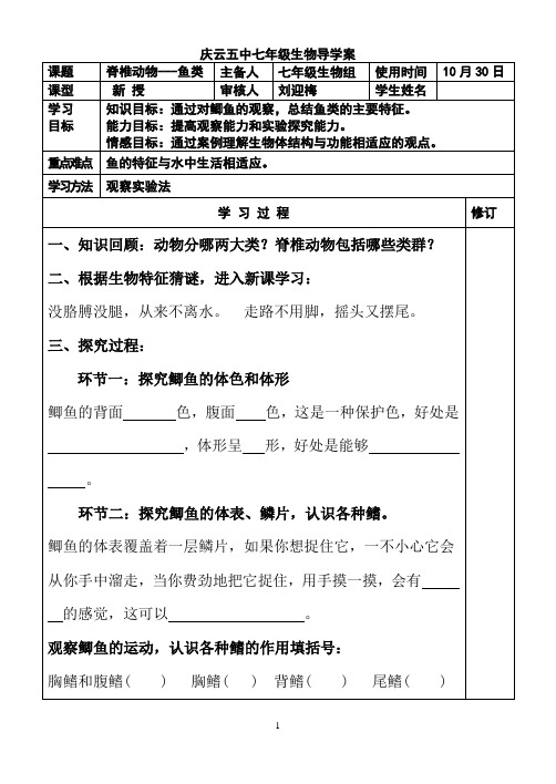 鱼空白导学案鱼