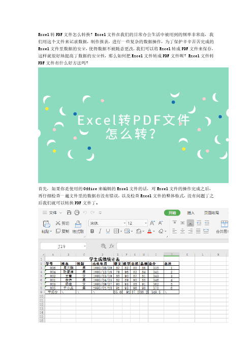 Excel转PDF文件怎么转换？快速掌握这个Excel转PDF方法