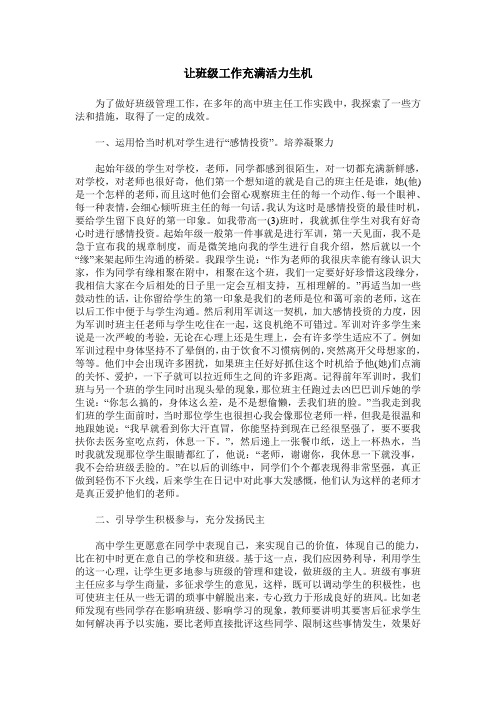 让班级工作充满活力生机