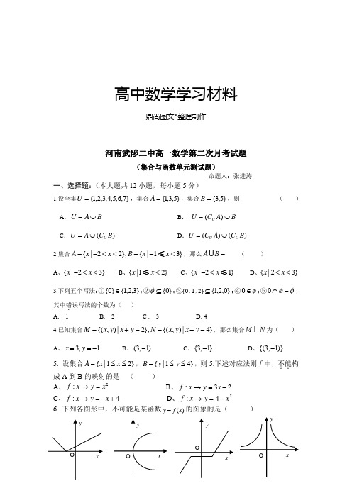 北师大版高中数学必修一高一数学第二次月考试题.doc