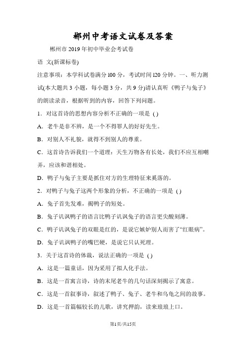 郴州中考语文试卷及答案
