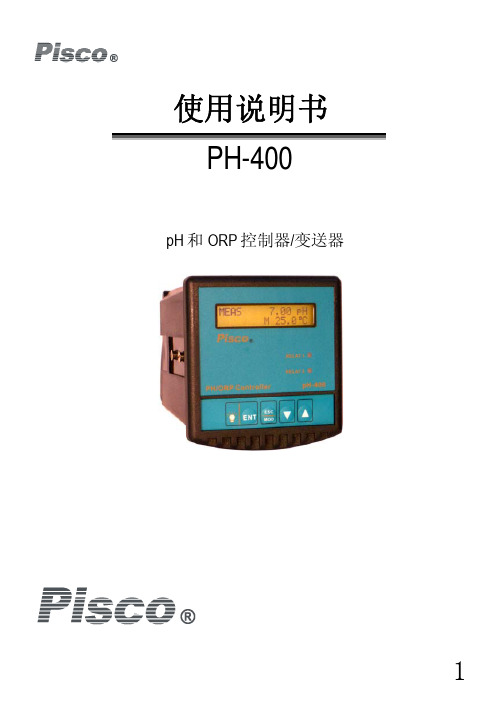pH400中文说明书