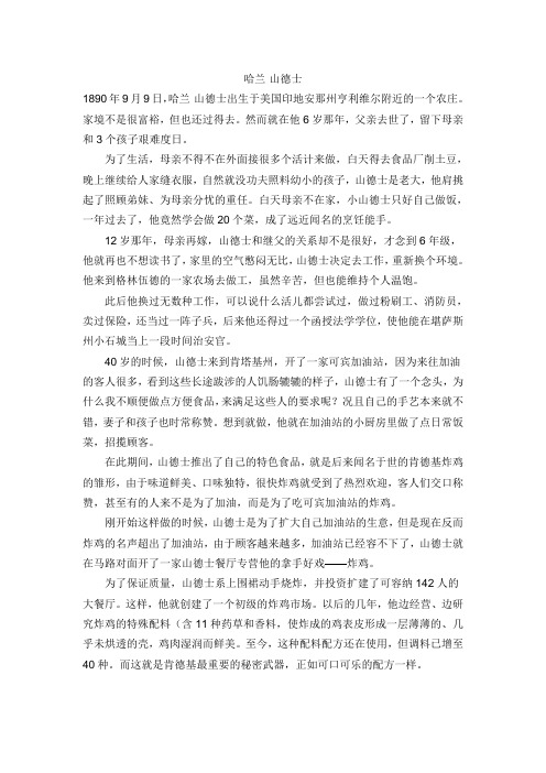 肯德基创始人