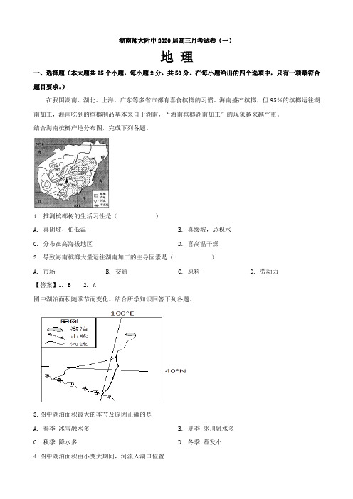 2020届高三上学期月考试卷（一）地理试题
