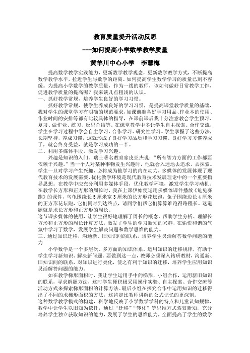教育质量提升活动反思