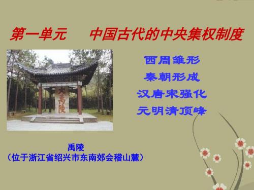 高一历史第1课从内外服联盟到封邦建国课件 岳麓版