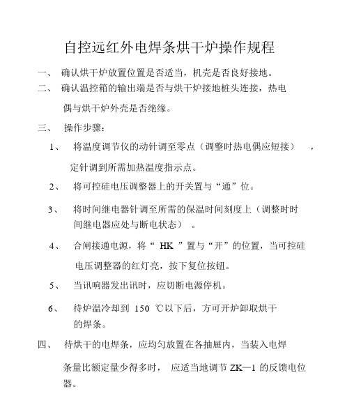 自控远红外电焊条烘干炉