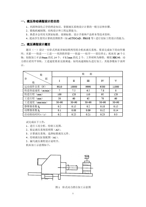 河南机电高等专科液压传动课程设计